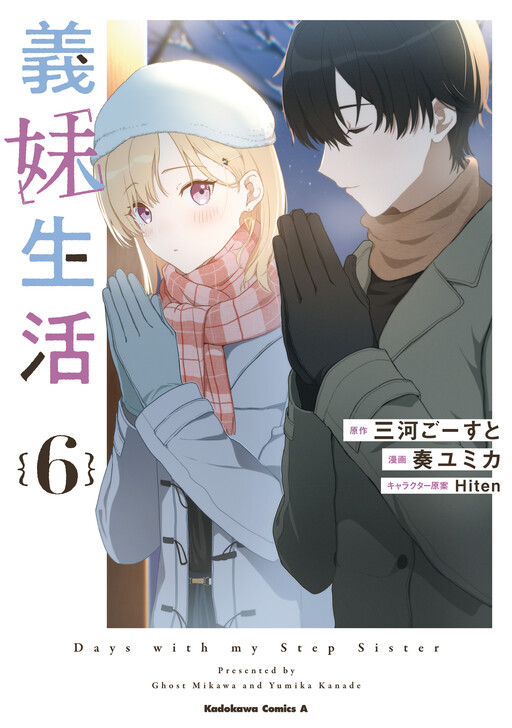 Cover of Days with My Stepsister