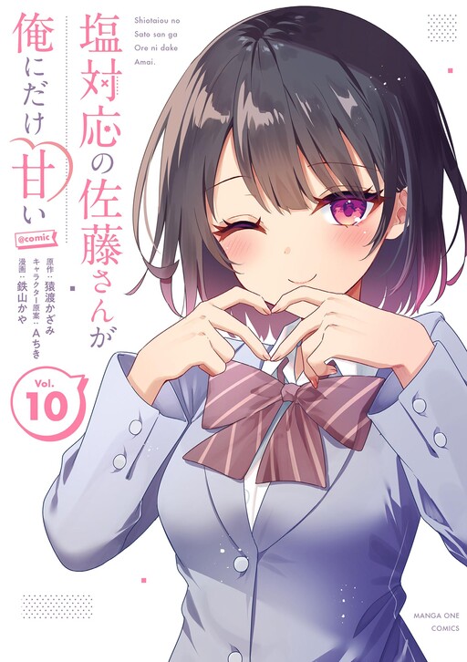 Cover of Shiotaiou no Sato-san ga Ore ni dake Amai
