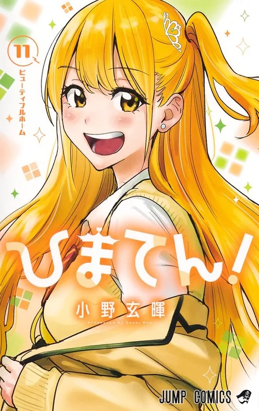 Cover of Hima-Ten!