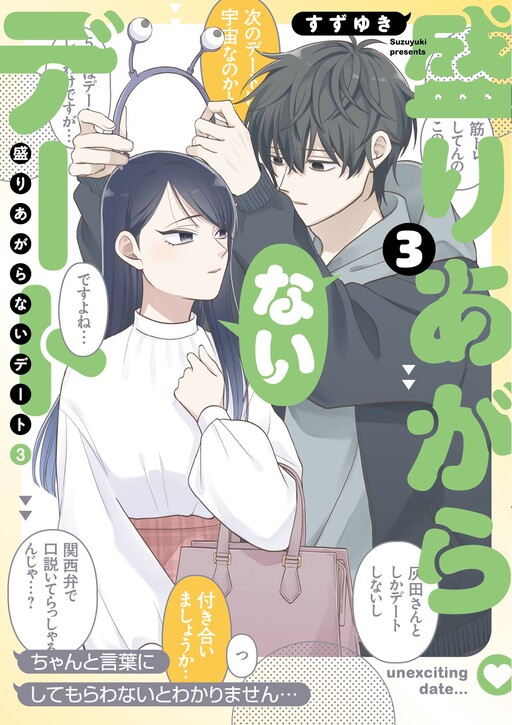 Cover of Unexciting Date