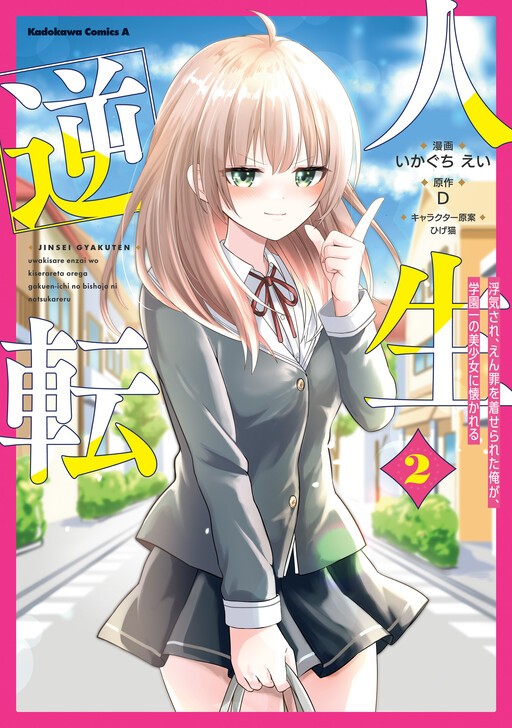 Cover of My Life Turned Around: After Being Cheated on and Falsely Accused, I Ended up Being Adored by the Most Beautiful Girl in School